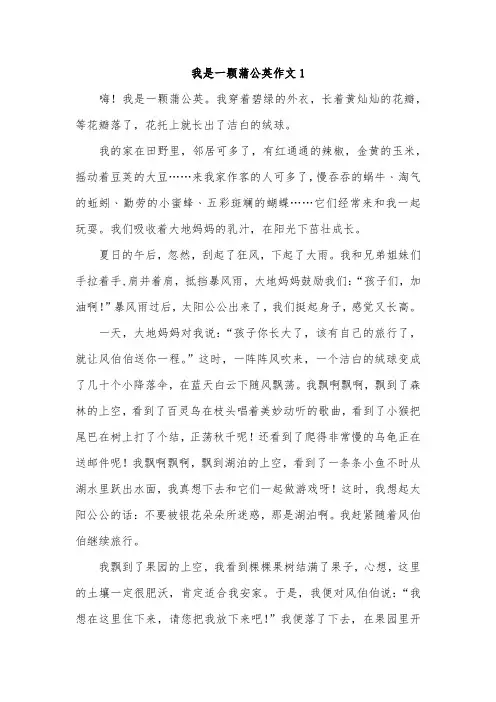 我是个蒲公英作文1000字