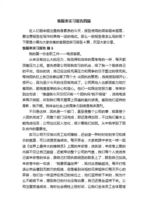 客服类实习报告四篇