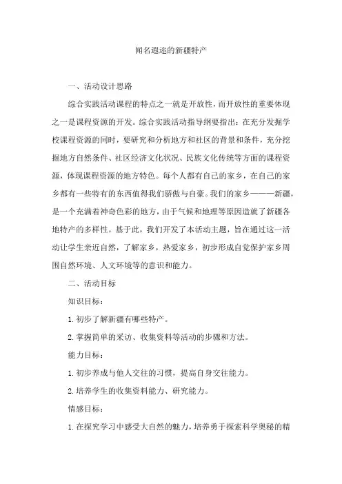 一年级综合实践 闻名遐迩的新疆特产