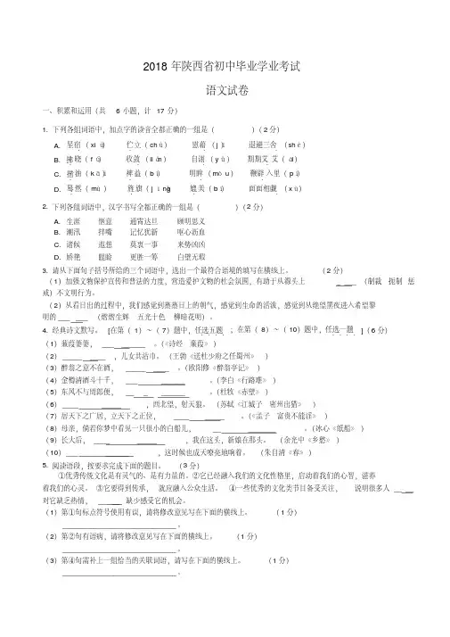 2018年陕西省中考语文试题及答案