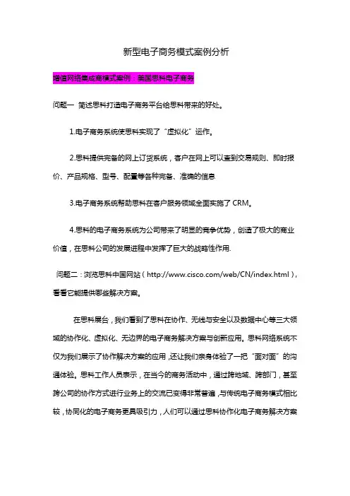 新型电子商务模式案例分析
