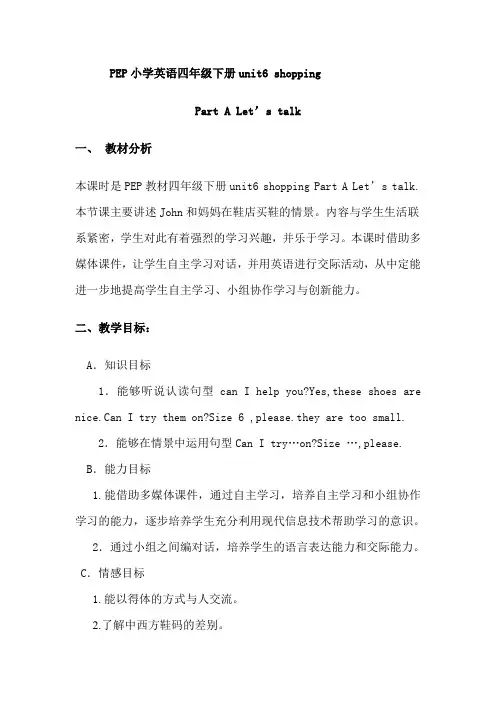 PEP小学英语四年级下册unit6 shopping  Part A Let’s talk