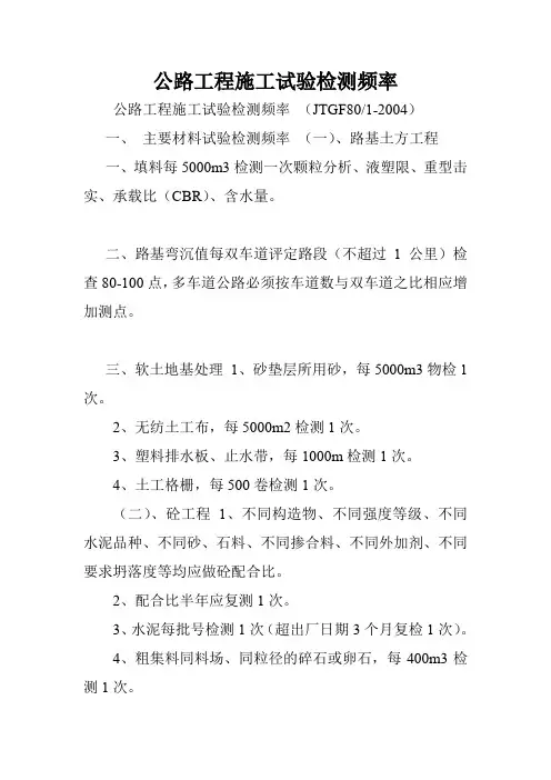 公路工程施工试验检测频率.doc