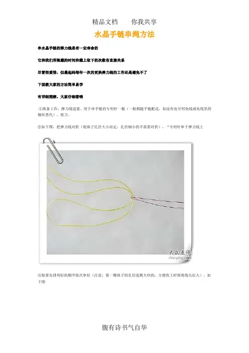 水晶手链串绳方法