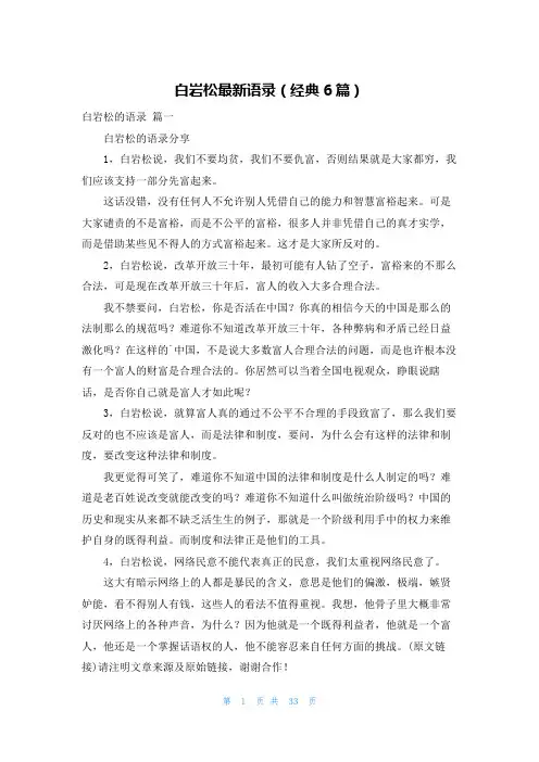 白岩松最新语录(经典6篇)