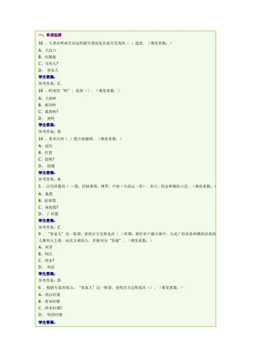 地域文化形考作业一