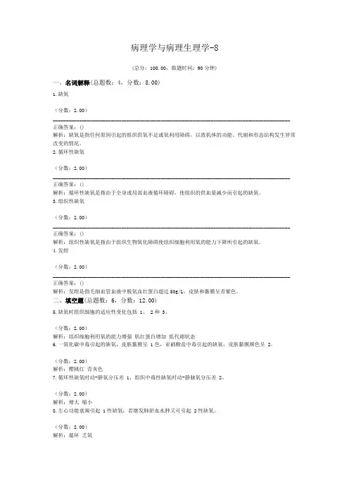 病理学与病理生理学-8
