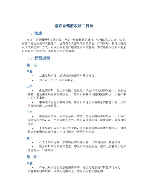 南京自驾游攻略二日游