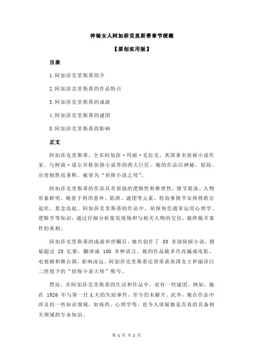 神秘女人阿加莎克里斯蒂章节梗概