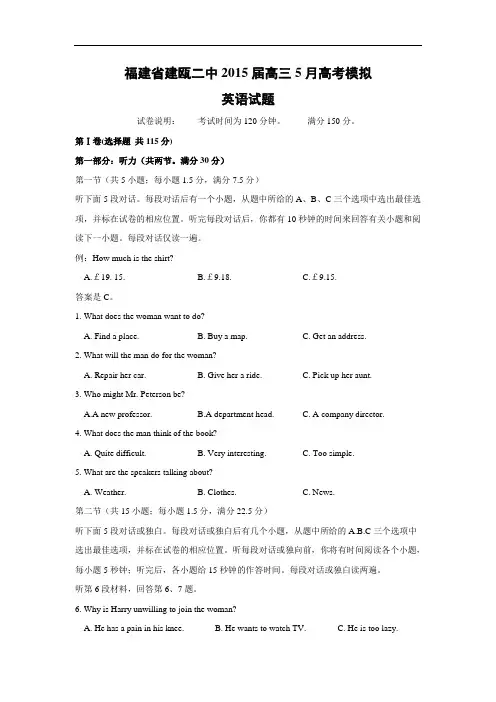 英语高考模拟卷--英语试题及答案-建瓯市第二中学2015届高三5月高考模拟