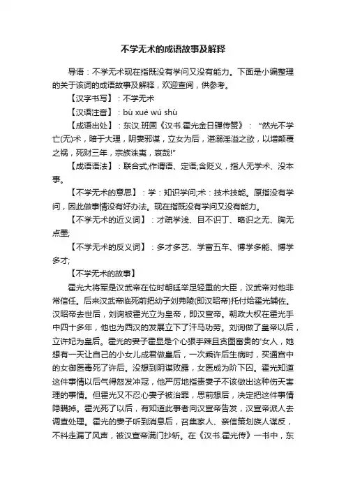 不学无术的成语故事及解释