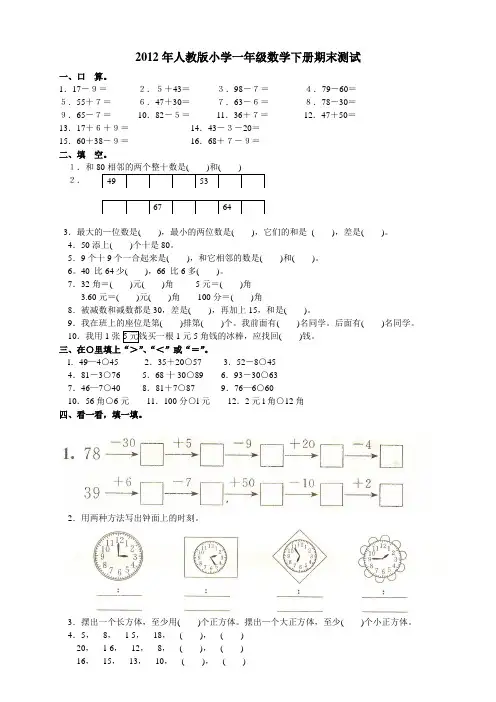 人教版小学一年级下册数学-期末试卷(包含答案)