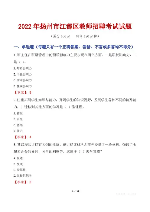 2022年扬州江都区教师招聘考试真题