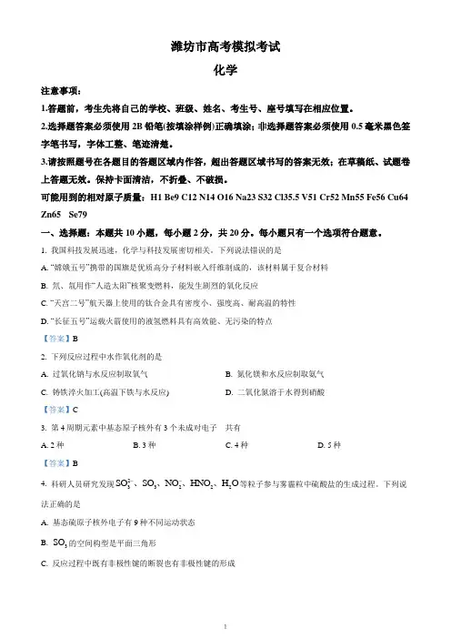 山东省潍坊市2021届高三4月第二次模拟考试化学试题
