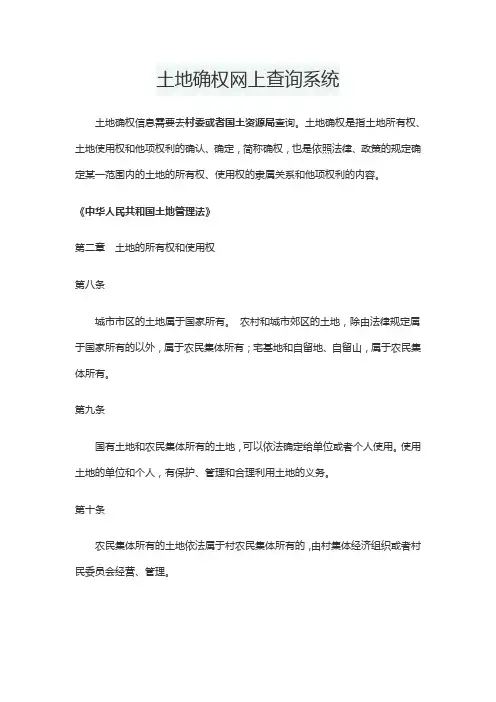 土地确权网上查询系统
