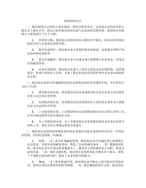 股份制知识点