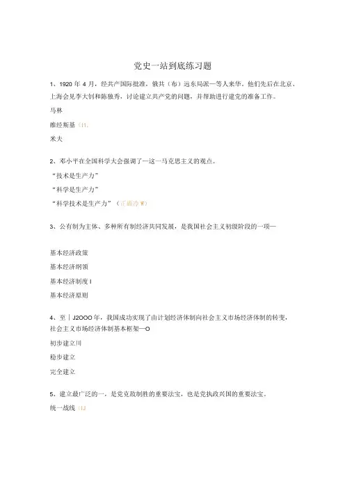 党史一站到底练习题