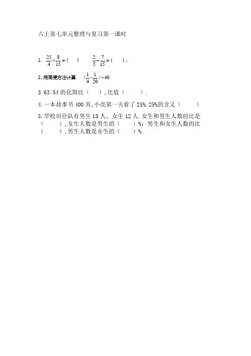 苏教版六年级数学上册练习题及答案：7.1 数的世界(一) 2