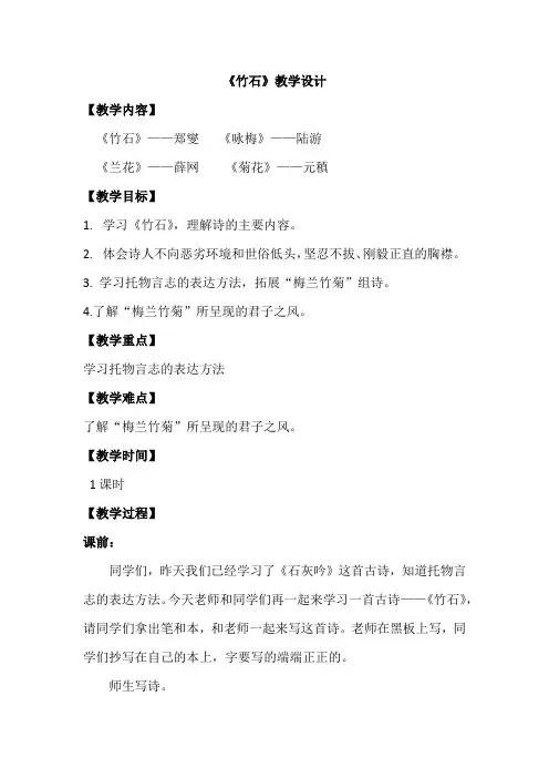 六年级上册语文教案-课文16 古诗三首：竹石｜语文S版 (1)