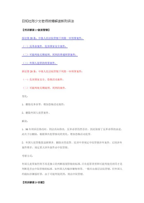 陈少文刑诉法讲义