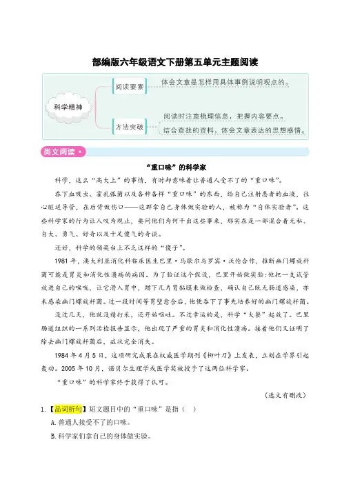 部编版六年级语文下册第五单元主题阅读2套附答案