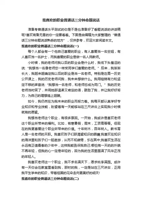 我喜欢的职业普通话三分钟命题说话