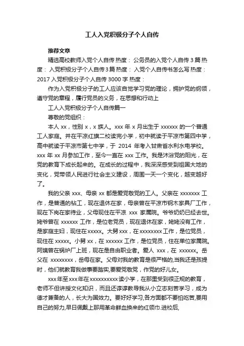 工人入党积极分子个人自传