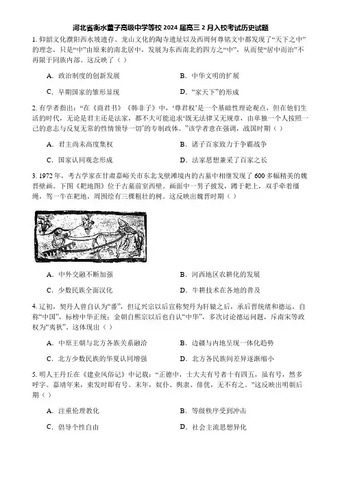 河北省衡水董子高级中学等校2024届高三2月入校考试历史试题
