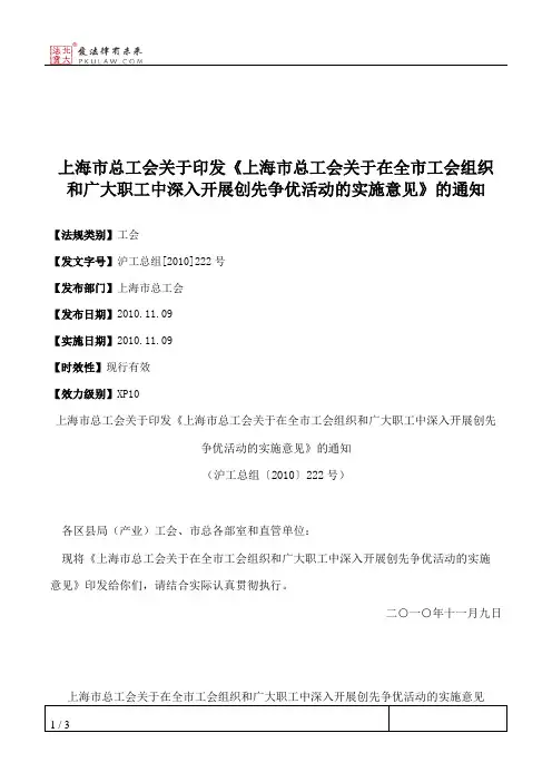 上海市总工会关于印发《上海市总工会关于在全市工会组织和广大职