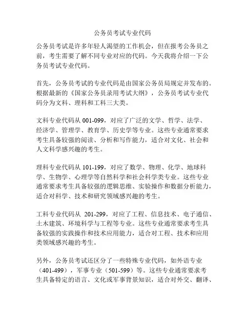 公务员考试专业代码