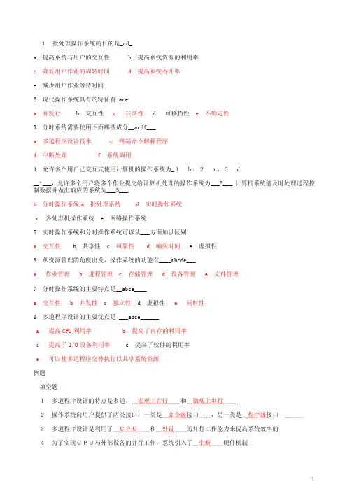 操作系统题库