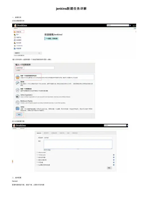 jenkins新建任务详解
