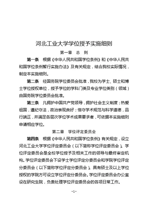 河北工业大学学位授予实施细则