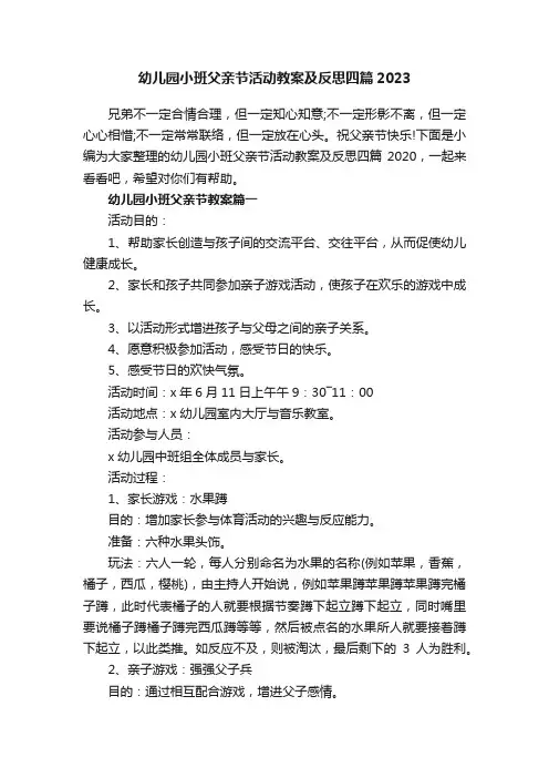 幼儿园小班父亲节活动教案及反思四篇2023