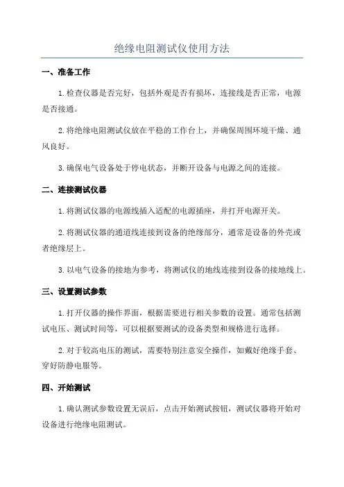 绝缘电阻测试仪使用方法