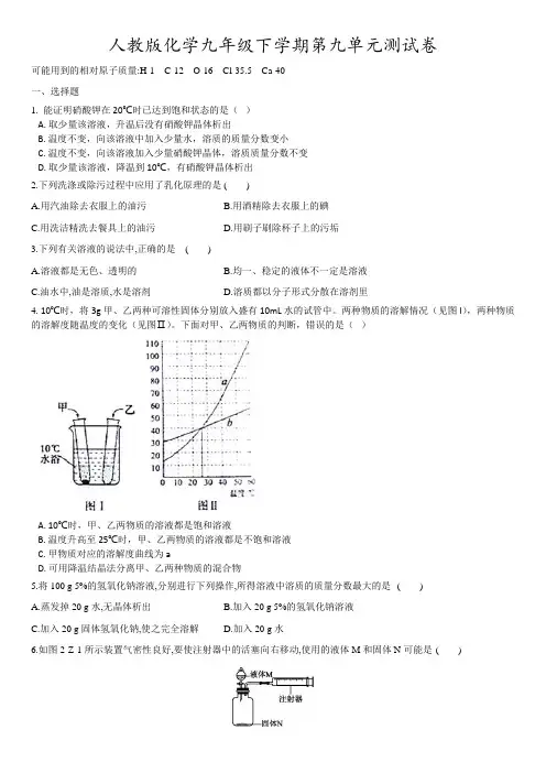 人教版化学九年级下学期第九单元测试卷【有答案】