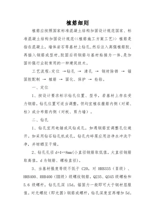 植筋规范