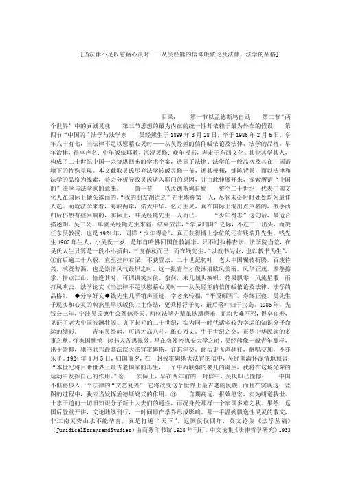 当法律不足以慰藉心灵时——从吴经熊的信仰皈依论及法律、法学的品格
