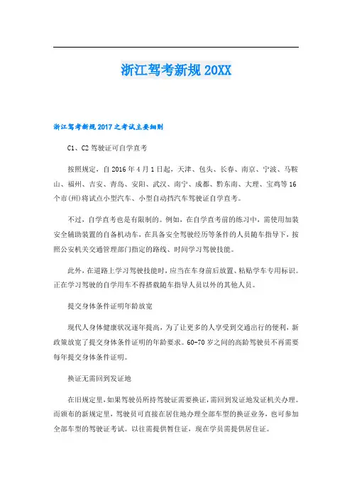 浙江驾考新规