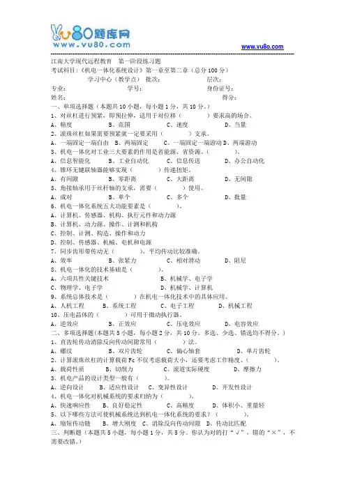 江南大学2018年上半年机电一体化系统设计第1阶段练习题参考