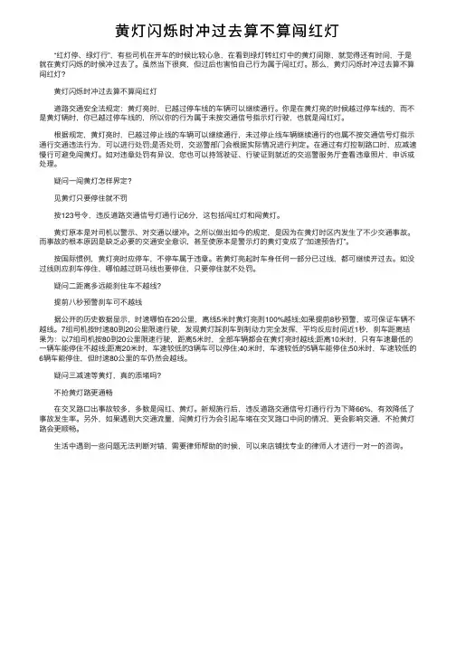 黄灯闪烁时冲过去算不算闯红灯