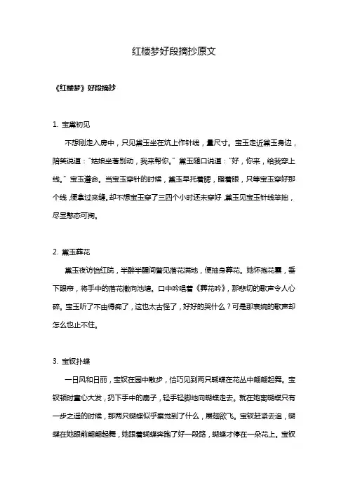 红楼梦好段摘抄原文