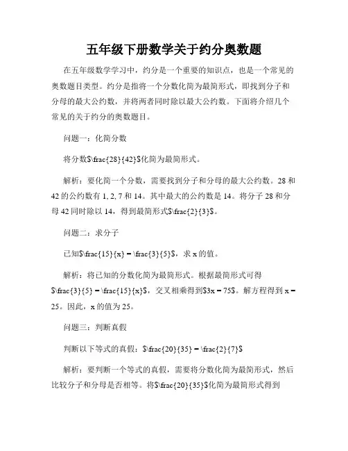 五年级下册数学关于约分奥数题