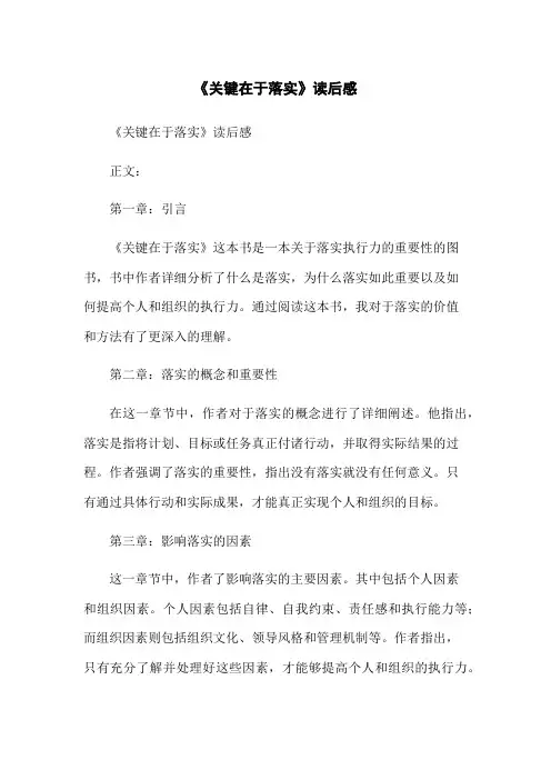 《关键在于落实》读后感