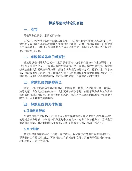 解放思想大讨论发言稿
