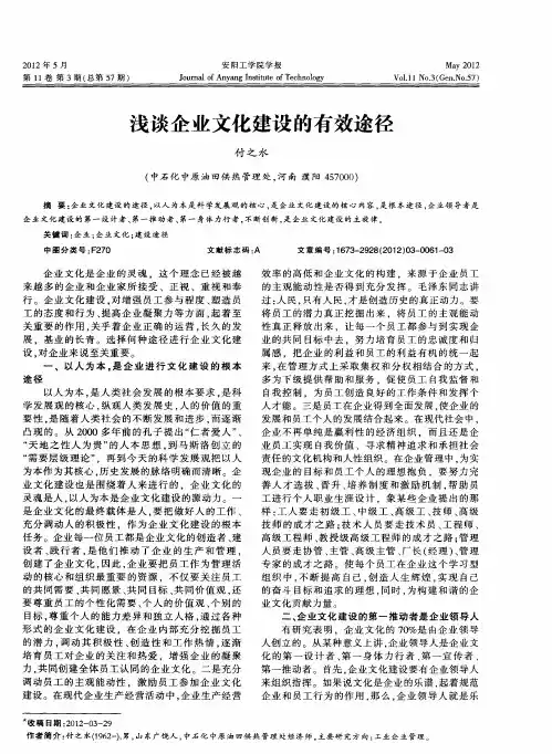 浅谈企业文化建设的有效途径