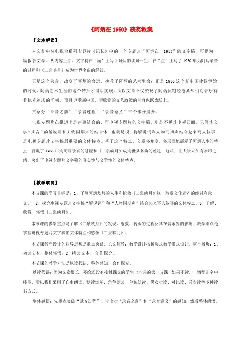 八年级语文下册第五单元第18课《阿炳在1950》获奖教案语文版