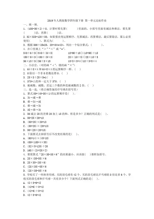 2019年人教版数学四年级下册 第一单元达标作业附答案