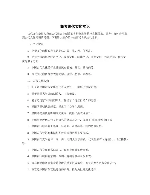 高考古代文化常识