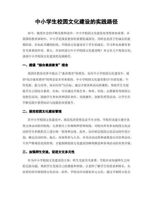 中小学生校园文化建设的实践路径
